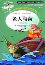 老人与海  优选本 封面
