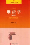 刑法学 封面