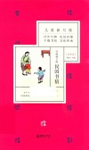 写给孩子的民国书信  家族类 封面