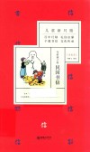 写给孩子的民国书信  亲戚类 封面