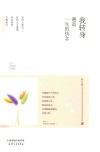 路过心上的经典  我转身,邂逅一生的执念 封面