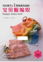 河合真弓的1周就能完成的宝贝服编织 封面