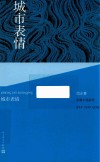 城市表情 封面