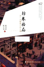 坊巷格局 封面