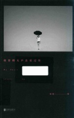 我曾悄无声息爱过你 封面