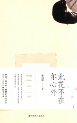 此花不在尔心外 电子书封面