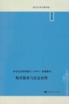 购买服务与社会治理 封面