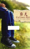 弃儿 电子书封面