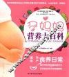 孕妈妈营养大百科 封面