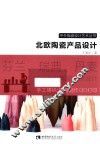 北欧陶瓷产品设计 封面