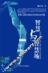 智慧与智慧场 电子书封面