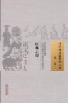 医林正印 封面