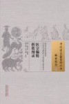 医宗撮精 折肱漫录 封面