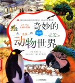 奇妙的动物世界 电子书封面