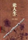 论人生 封面