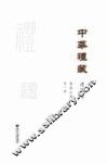 乐典之属  第1册 封面