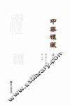 乐典之属  第2册 封面