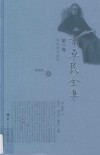 韦卓民全集  第1卷  纯粹理性批判 封面