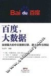 百度，大数据  全球最大的中文搜索引擎最大的中文网站 封面