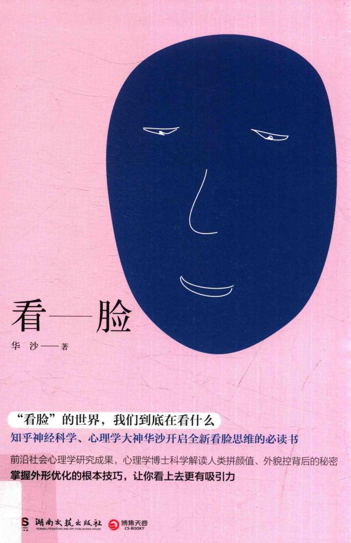 看-脸  “看脸”的世界,我们到底在看什么