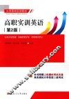 高职实训英语 封面