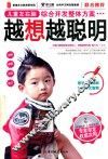 越想越聪明 封面