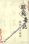 联苑奇葩 封面