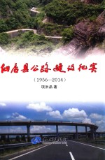 仙居县公路建设纪实 封面