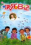 快乐日记  2017.4  沙田柚 封面