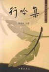 行吟集 封面