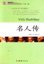 名人传 封面