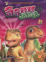 奇奇颗颗历险记  9 封面