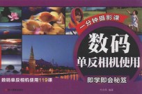 数码单反相机使用即学即会秘笈 封面