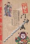 中国门神画 封面
