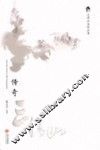 传奇三清山 封面