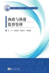 渔政与渔港监督管理 封面