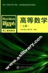 高等数学  上 封面