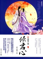 倾君心之墨染千城  上 电子书封面