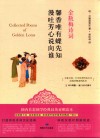馨香唯有蝶先知  漫吐芳心说向谁  金瓶梅诗词 封面