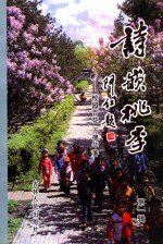 北方文丛  1  诗嵌桃李  第1辑 封面