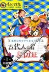 古代人也有身份证 封面