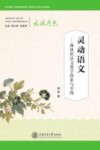 灵动语文  杨妍的语文教学探索与实践 封面