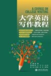 大学英语写作教程 封面