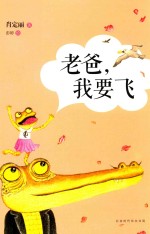 老爸，我要飞 封面