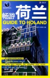 畅游荷兰 封面