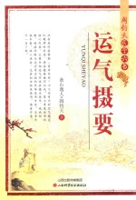 运气摄要 封面