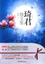 琦君散文集 电子书封面