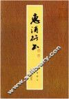 惠浦行书 封面
