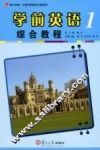 学前英语综合教程  第1册 封面