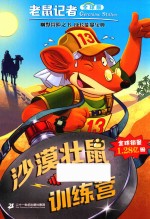 沙漠壮鼠训练营 封面